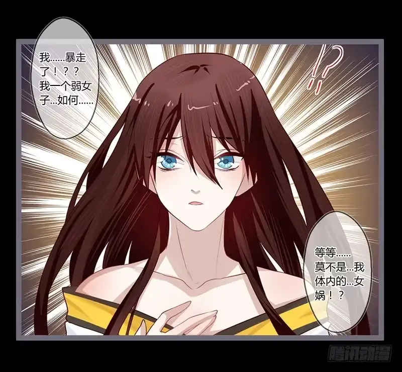 《楼兰诅咒：暴君狠宠我》079 力量的暴走 第21页