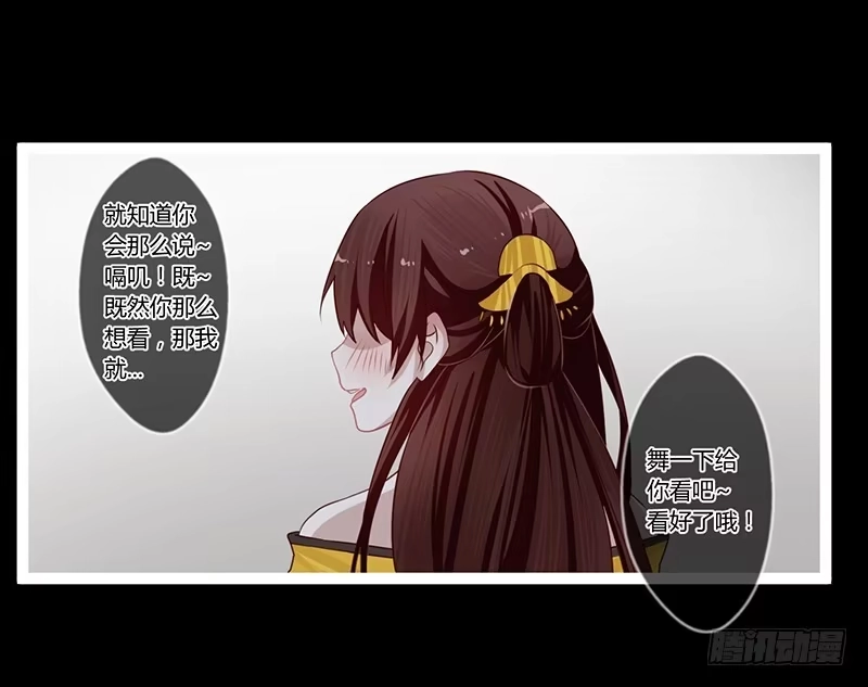 《楼兰诅咒：暴君狠宠我》079 力量的暴走 第28页