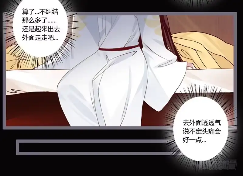 《楼兰诅咒：暴君狠宠我》079 力量的暴走 第9页