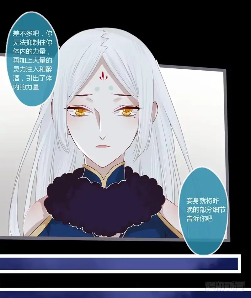 《楼兰诅咒：暴君狠宠我》079 力量的暴走 第22页