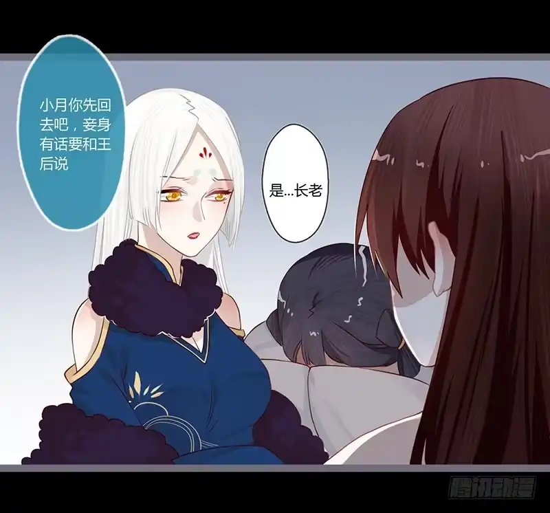 《楼兰诅咒：暴君狠宠我》079 力量的暴走 第17页