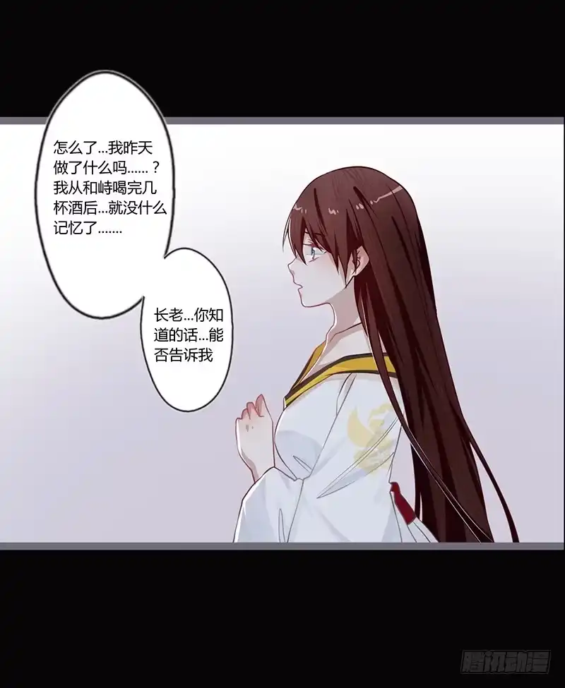 《楼兰诅咒：暴君狠宠我》079 力量的暴走 第16页