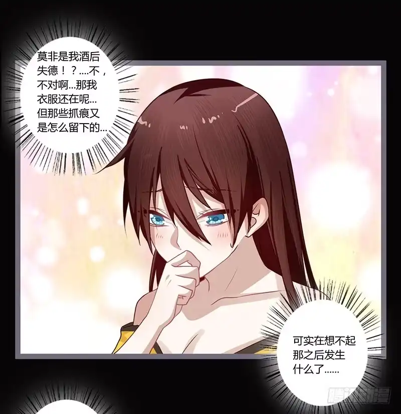 《楼兰诅咒：暴君狠宠我》079 力量的暴走 第8页