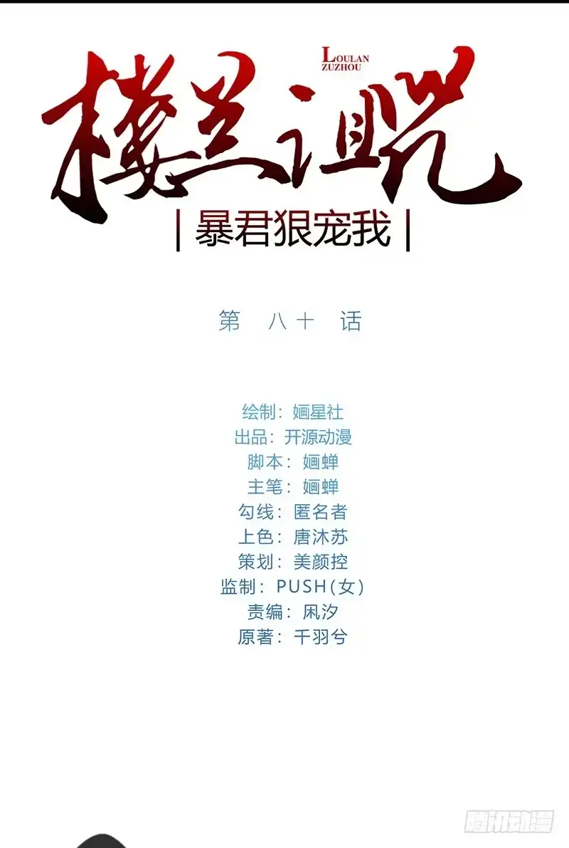《楼兰诅咒：暴君狠宠我》080 女娲现身 第1页
