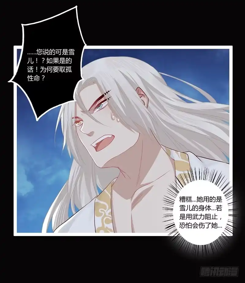 《楼兰诅咒：暴君狠宠我》080 女娲现身 第6页