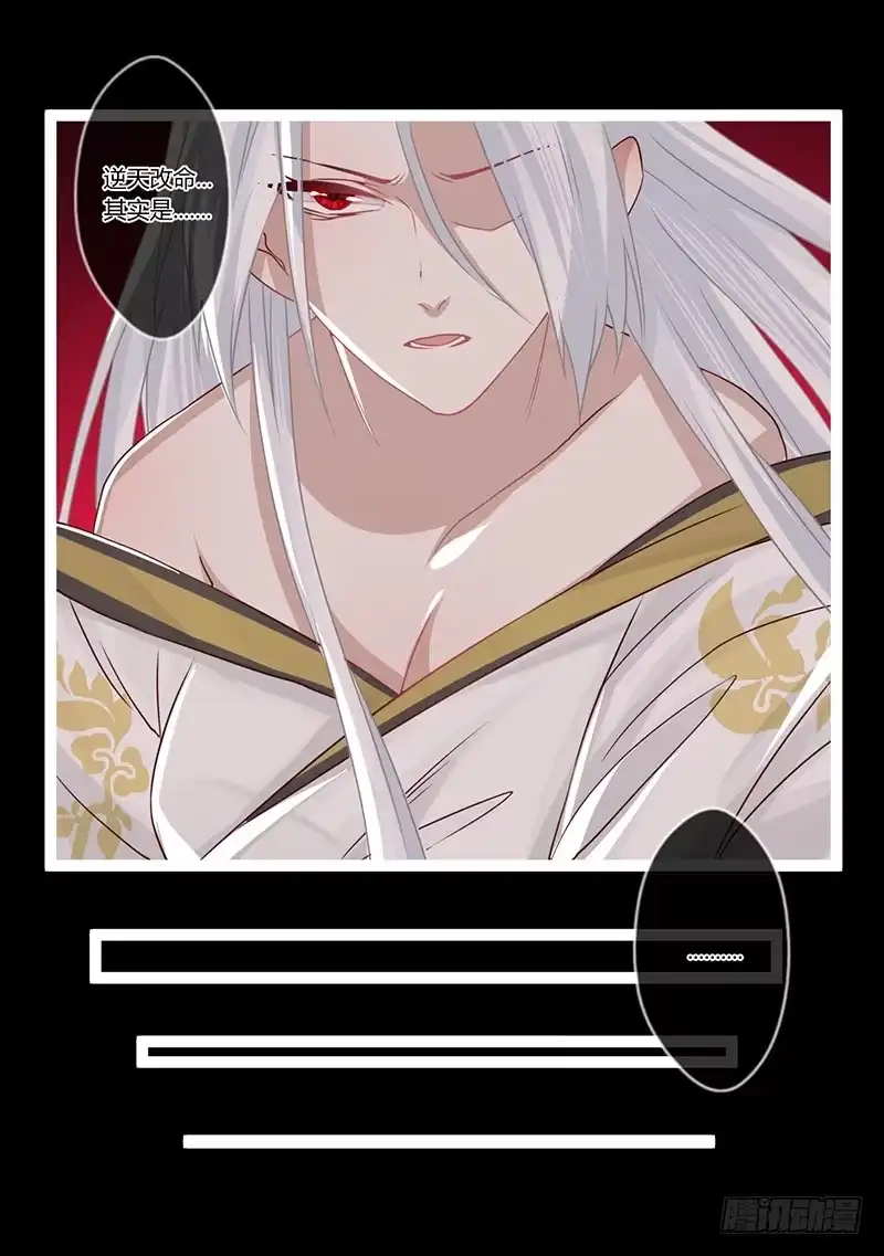 《楼兰诅咒：暴君狠宠我》080 女娲现身 第24页