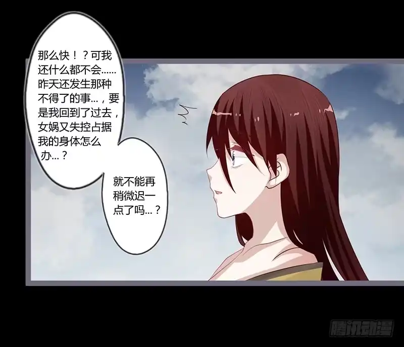 《楼兰诅咒：暴君狠宠我》080 女娲现身 第27页