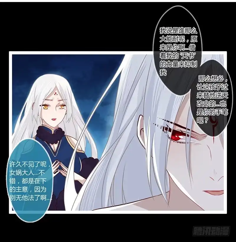 《楼兰诅咒：暴君狠宠我》080 女娲现身 第22页