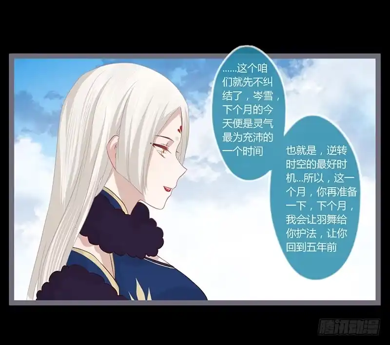 《楼兰诅咒：暴君狠宠我》080 女娲现身 第26页