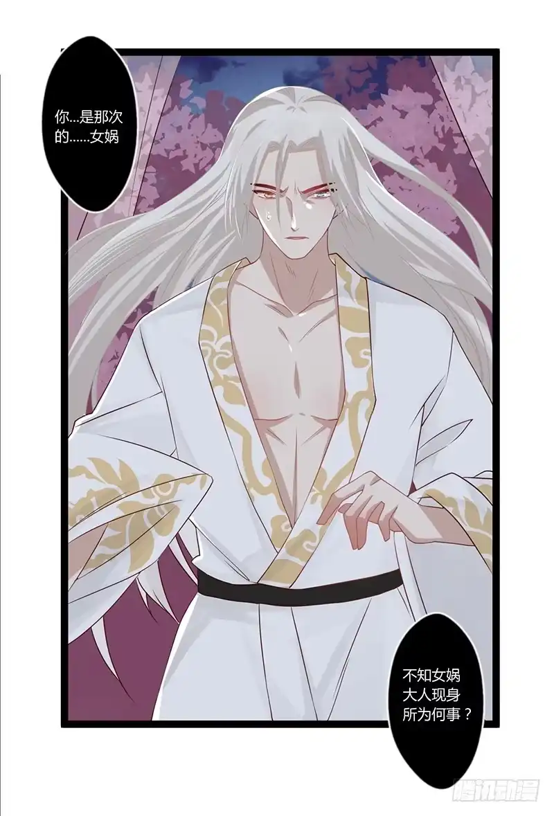 《楼兰诅咒：暴君狠宠我》080 女娲现身 第3页