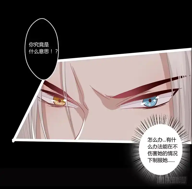 《楼兰诅咒：暴君狠宠我》080 女娲现身 第15页