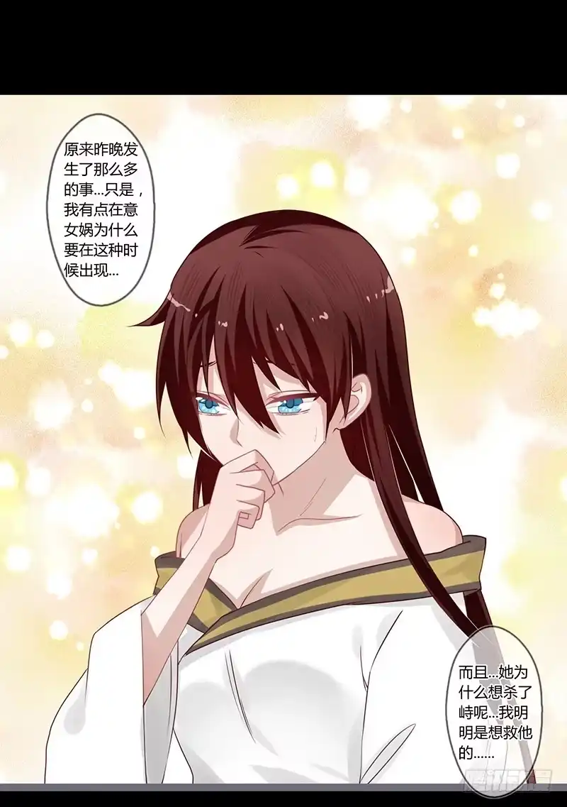 《楼兰诅咒：暴君狠宠我》080 女娲现身 第25页