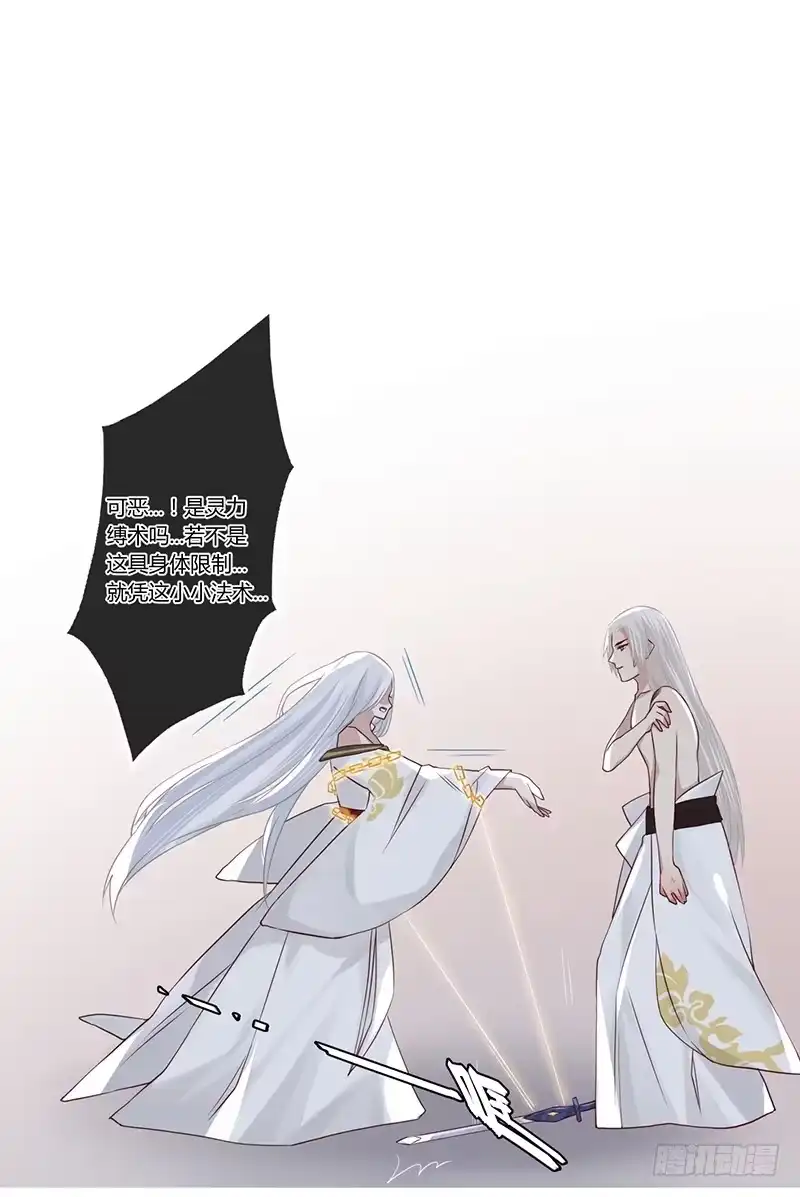 《楼兰诅咒：暴君狠宠我》080 女娲现身 第21页