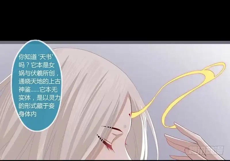 《楼兰诅咒：暴君狠宠我》080 女娲现身 第28页