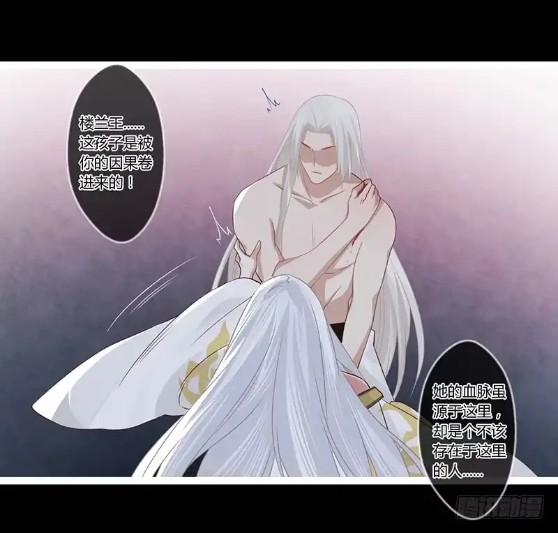 《楼兰诅咒：暴君狠宠我》080 女娲现身 第23页