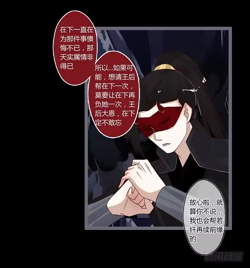 《楼兰诅咒：暴君狠宠我》081 让我们再次相见吧 第25页