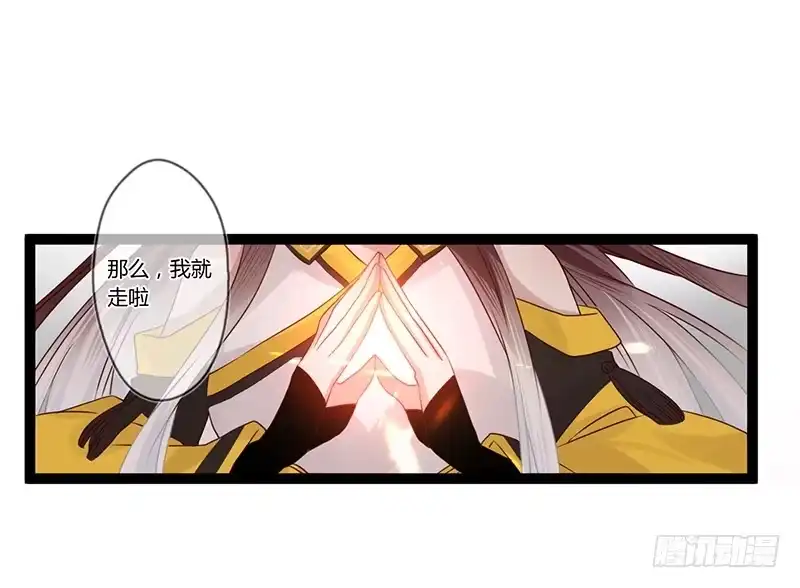 《楼兰诅咒：暴君狠宠我》081 让我们再次相见吧 第29页