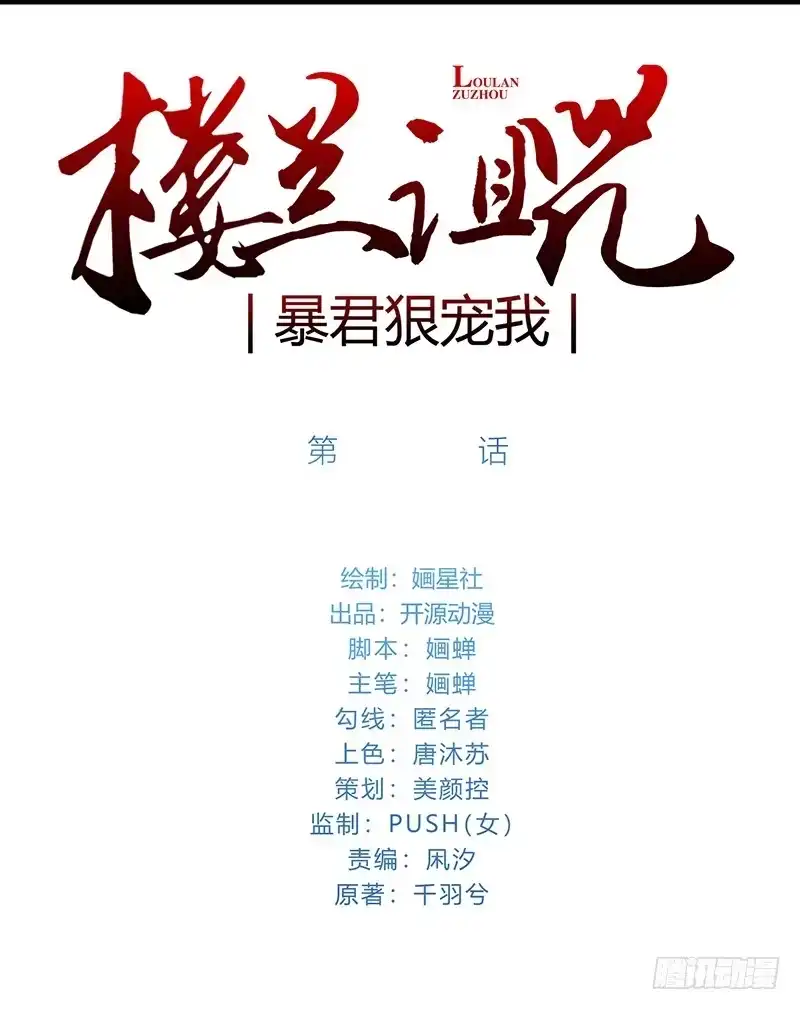 《楼兰诅咒：暴君狠宠我》081 让我们再次相见吧 第1页