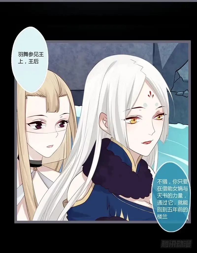 《楼兰诅咒：暴君狠宠我》081 让我们再次相见吧 第20页