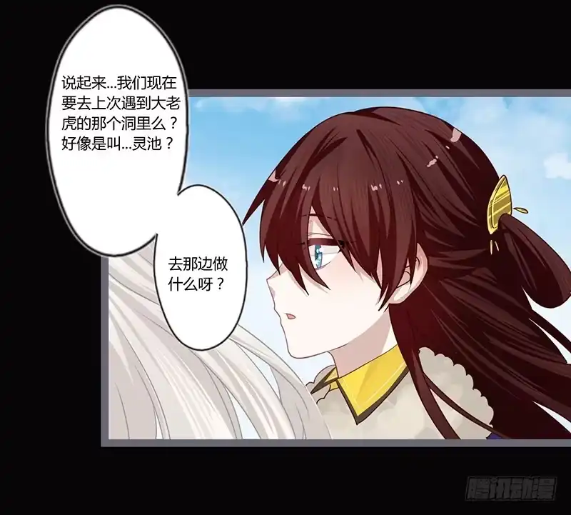 《楼兰诅咒：暴君狠宠我》081 让我们再次相见吧 第15页