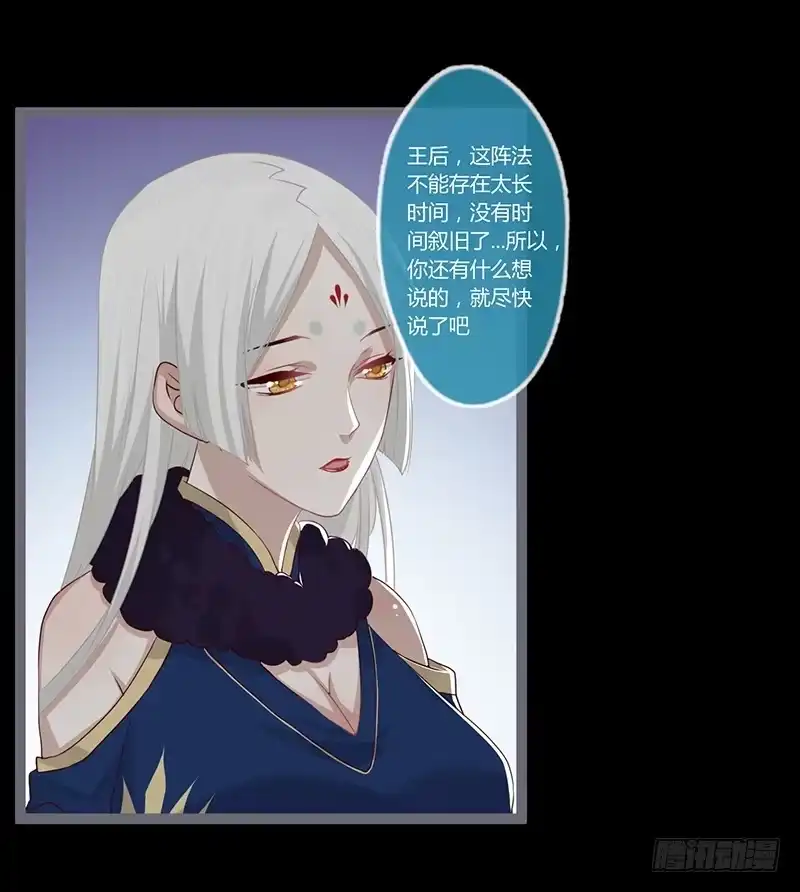 《楼兰诅咒：暴君狠宠我》081 让我们再次相见吧 第22页