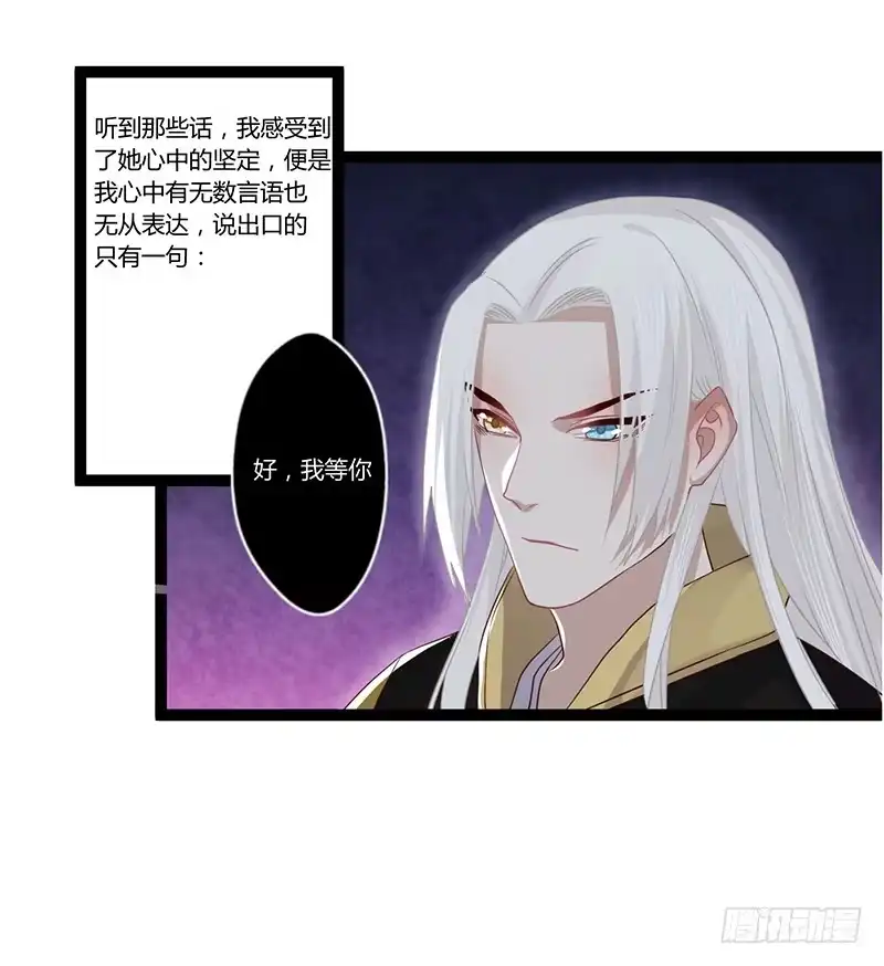 《楼兰诅咒：暴君狠宠我》081 让我们再次相见吧 第28页