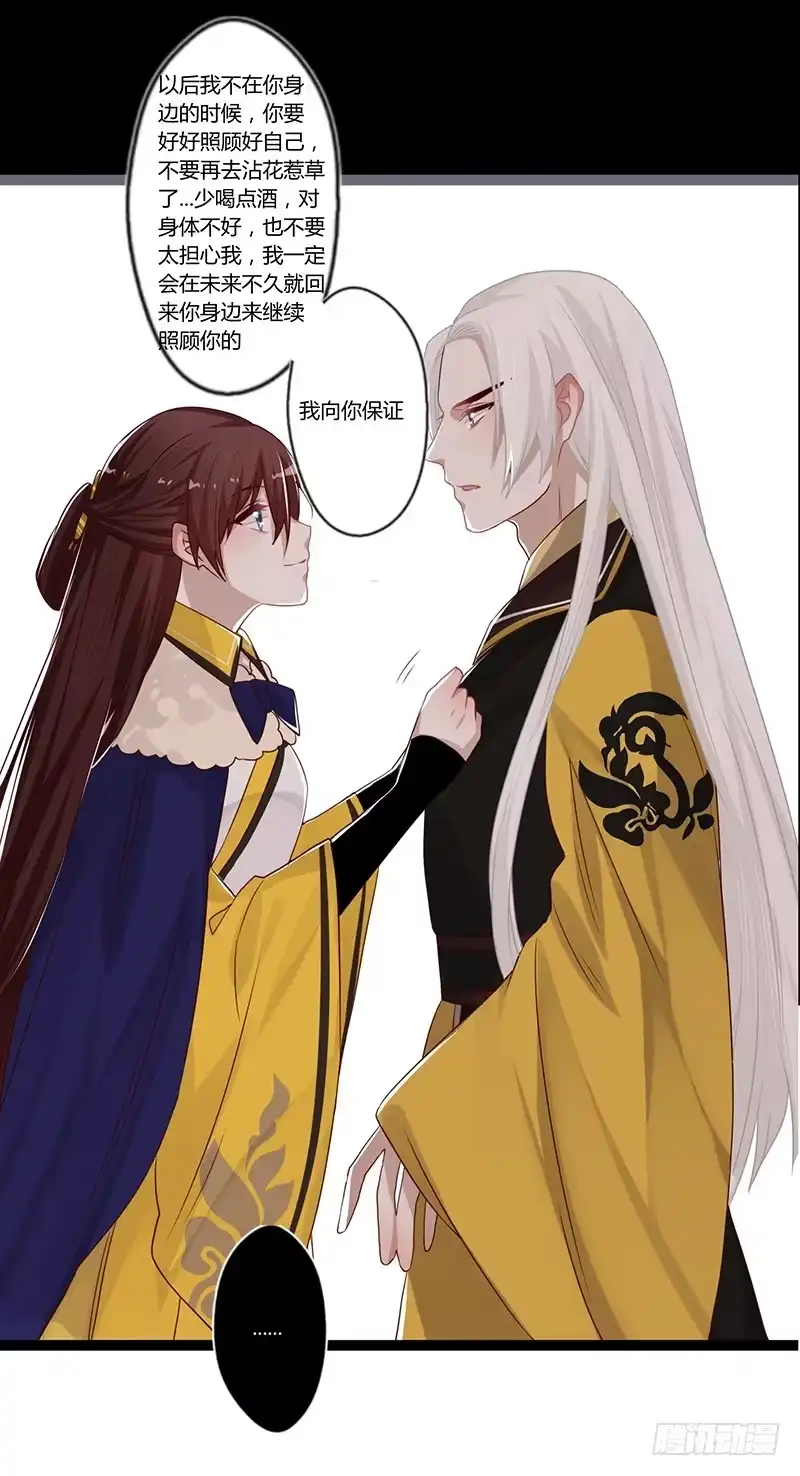 《楼兰诅咒：暴君狠宠我》081 让我们再次相见吧 第27页