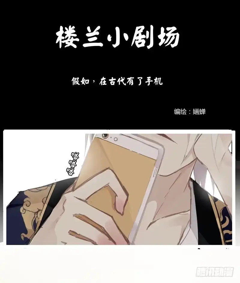 《楼兰诅咒：暴君狠宠我》楼兰小短篇1 第1页