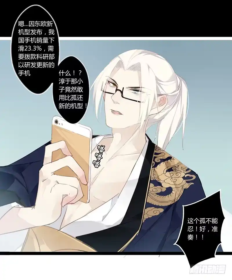 《楼兰诅咒：暴君狠宠我》楼兰小短篇1 第4页