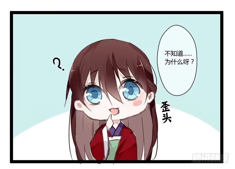 《楼兰诅咒：暴君狠宠我》楼兰小短篇2 第2页