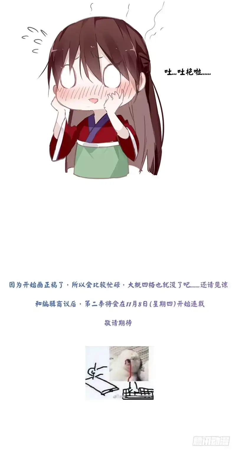 《楼兰诅咒：暴君狠宠我》楼兰小短篇2 第4页