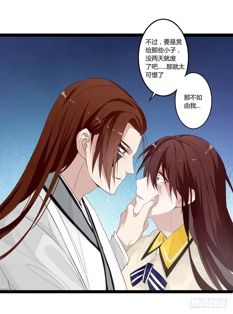 《楼兰诅咒：暴君狠宠我》第二季001 绝不负你！！ 第40页