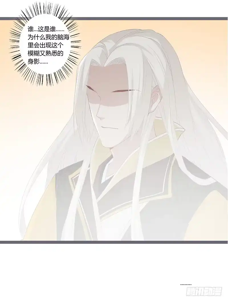 《楼兰诅咒：暴君狠宠我》第二季001 绝不负你！！ 第35页