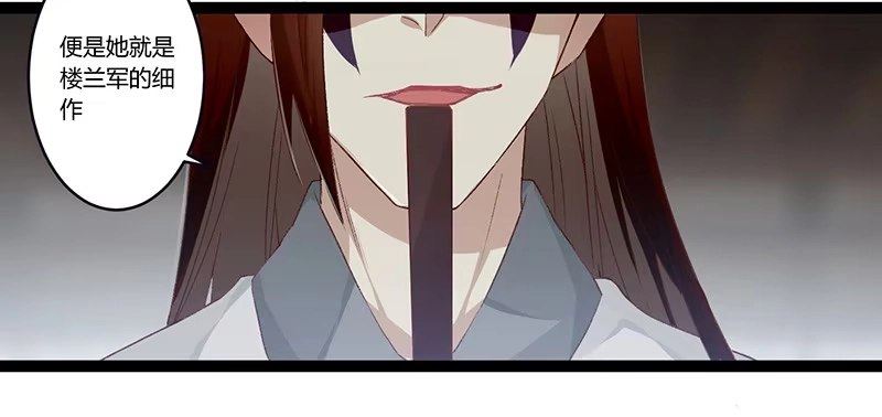 《楼兰诅咒：暴君狠宠我》第二季001 绝不负你！！ 第50页