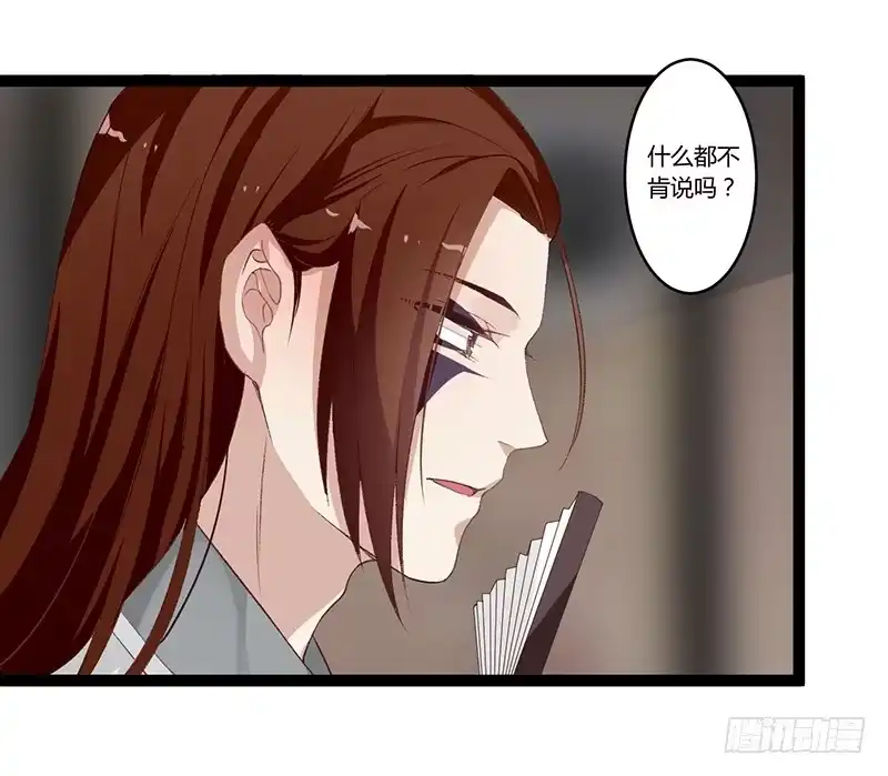 《楼兰诅咒：暴君狠宠我》第二季001 绝不负你！！ 第39页