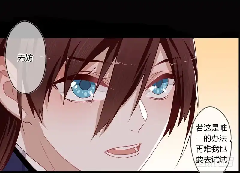 《楼兰诅咒：暴君狠宠我》第二季001 绝不负你！！ 第12页