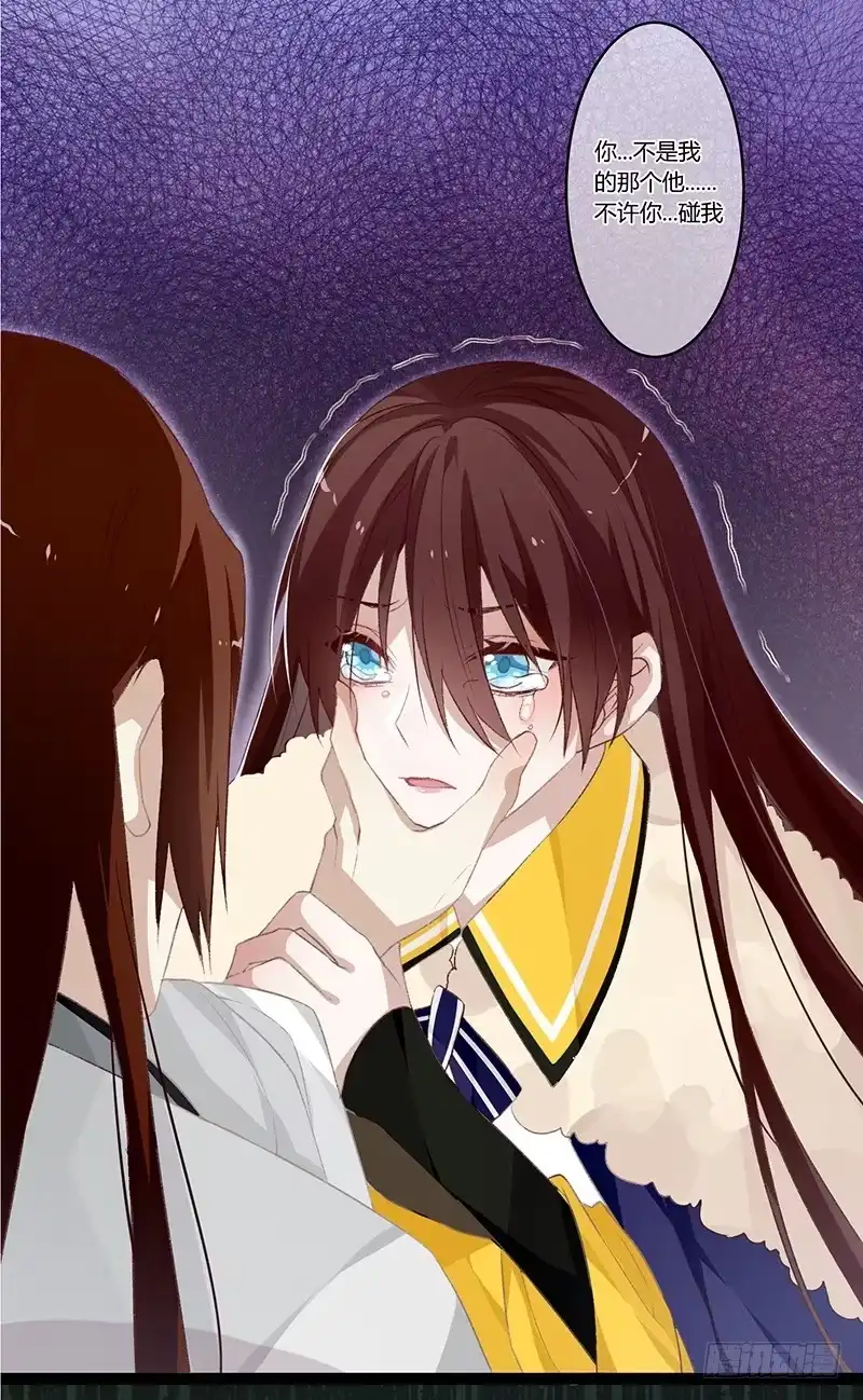 《楼兰诅咒：暴君狠宠我》第二季001 绝不负你！！ 第44页