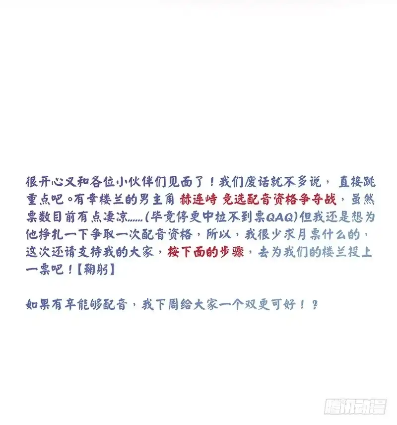 《楼兰诅咒：暴君狠宠我》第二季001 绝不负你！！ 第64页