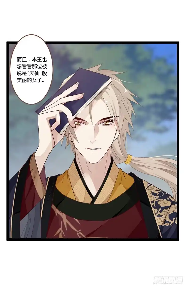 《楼兰诅咒：暴君狠宠我》第二季001 绝不负你！！ 第60页
