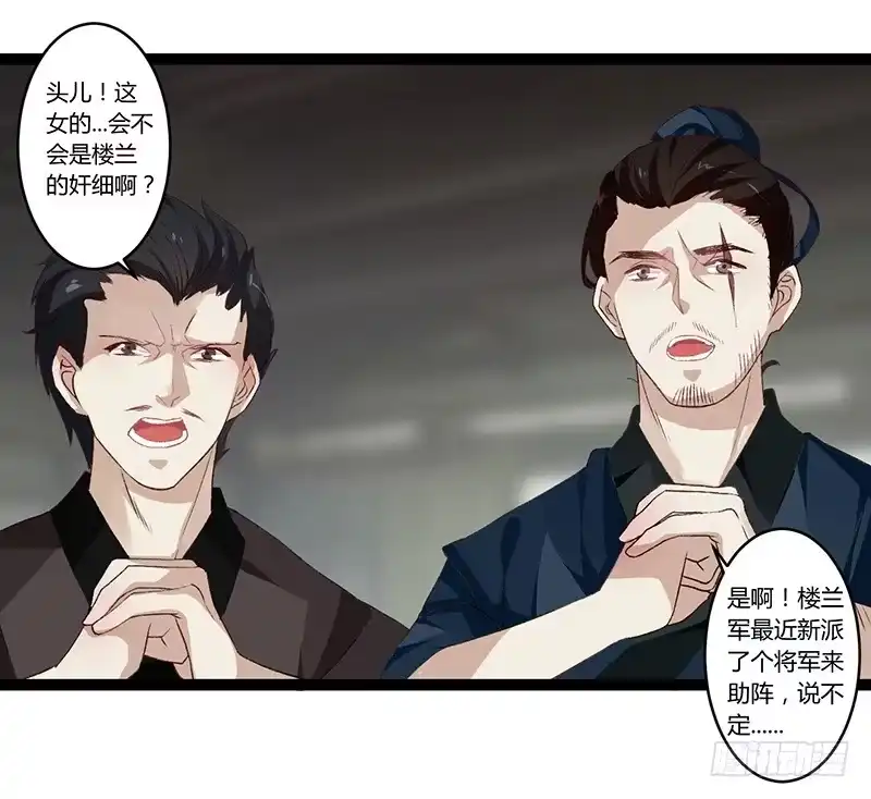 《楼兰诅咒：暴君狠宠我》第二季001 绝不负你！！ 第48页