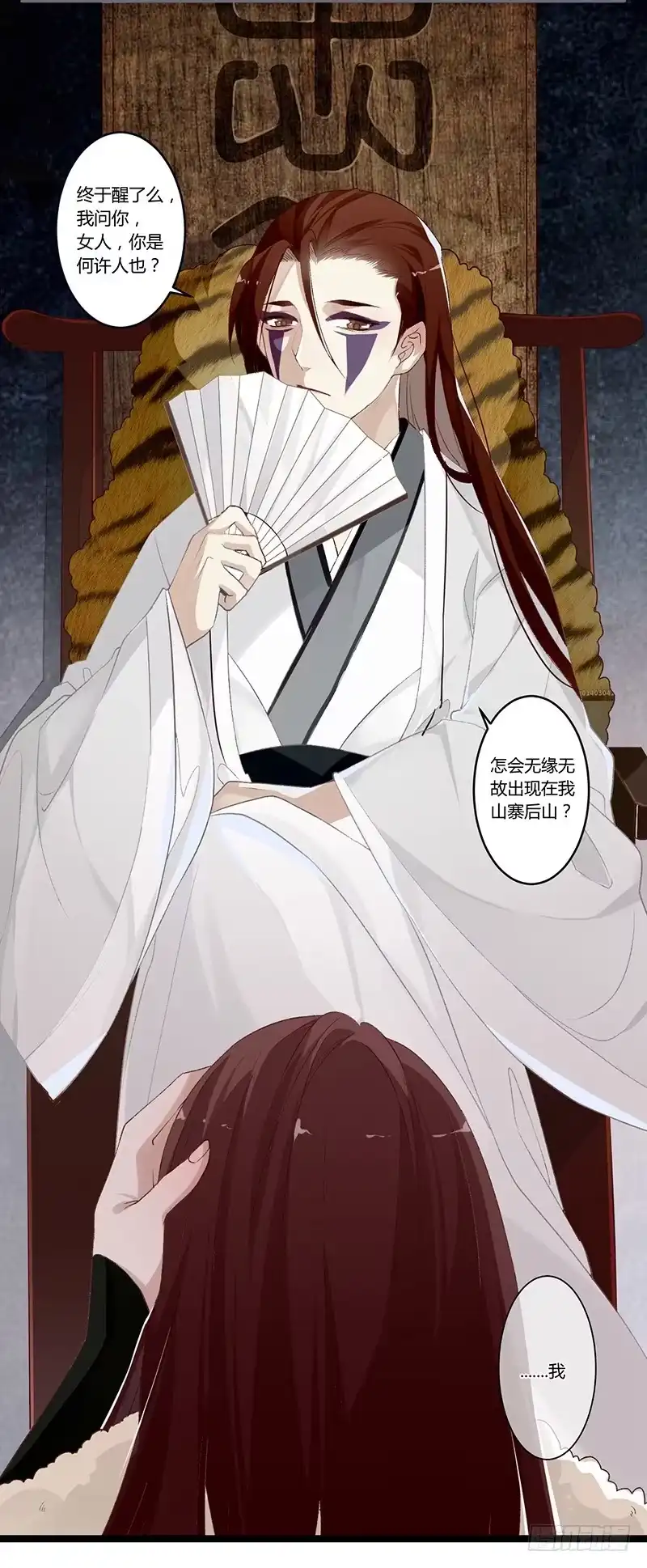《楼兰诅咒：暴君狠宠我》第二季001 绝不负你！！ 第29页