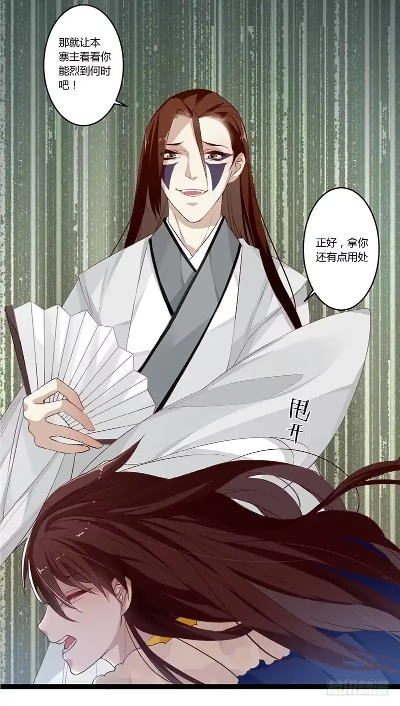 《楼兰诅咒：暴君狠宠我》第二季001 绝不负你！！ 第46页