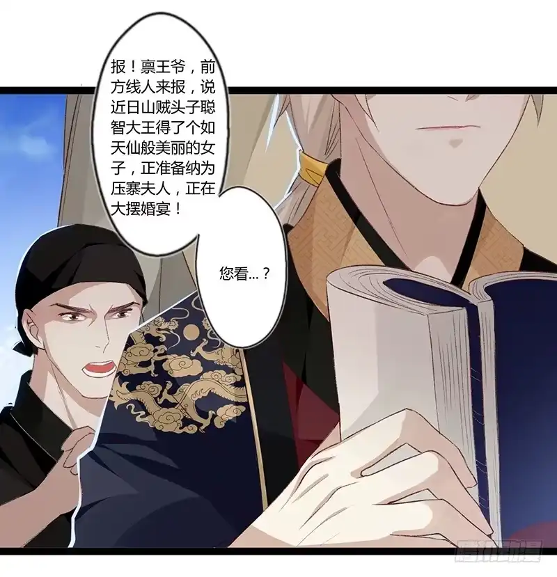 《楼兰诅咒：暴君狠宠我》第二季001 绝不负你！！ 第54页