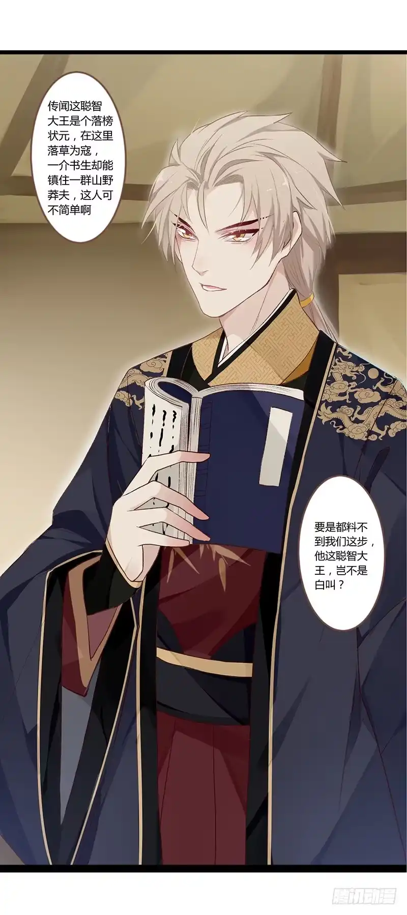 《楼兰诅咒：暴君狠宠我》第二季001 绝不负你！！ 第56页