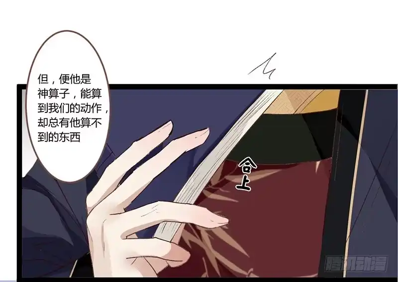 《楼兰诅咒：暴君狠宠我》第二季001 绝不负你！！ 第58页