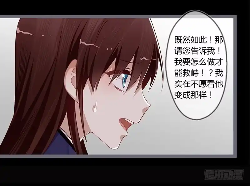 《楼兰诅咒：暴君狠宠我》第二季001 绝不负你！！ 第10页