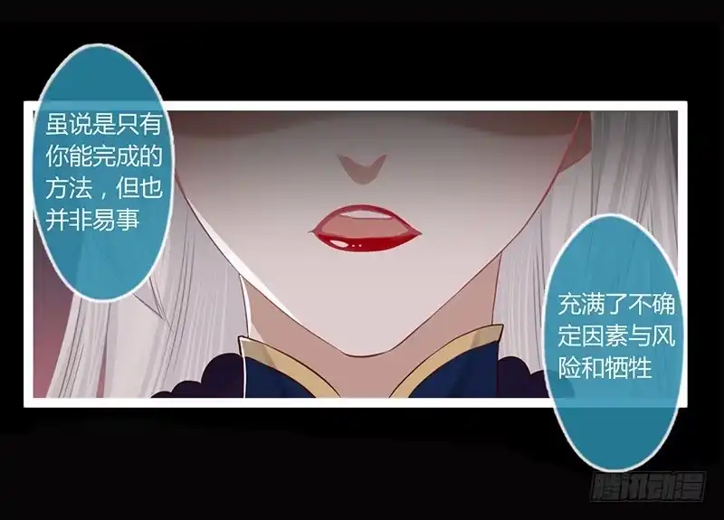 《楼兰诅咒：暴君狠宠我》第二季001 绝不负你！！ 第11页