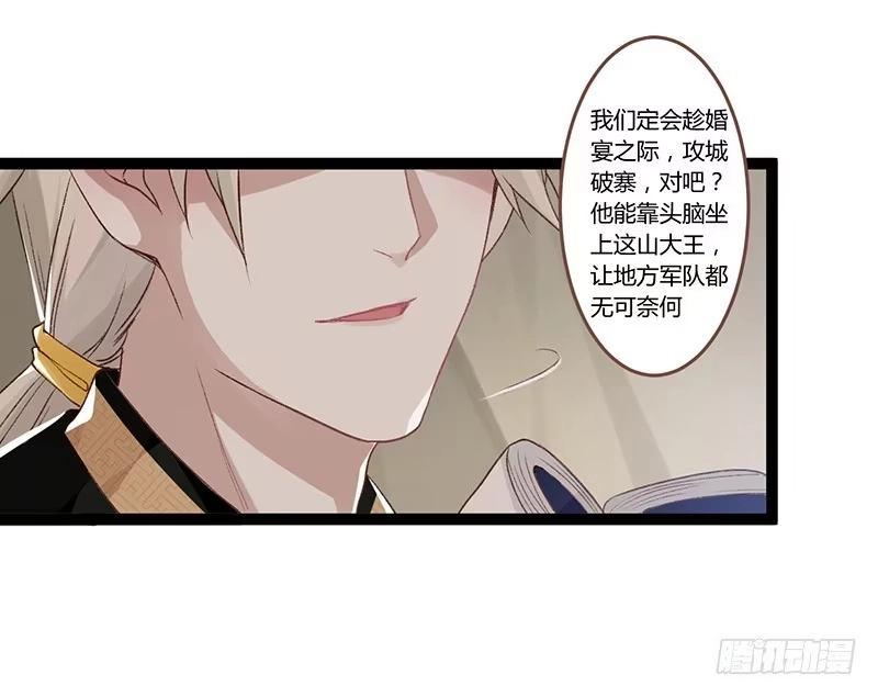 《楼兰诅咒：暴君狠宠我》第二季001 绝不负你！！ 第55页