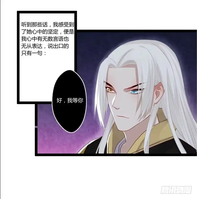 《楼兰诅咒：暴君狠宠我》第二季001 绝不负你！！ 第21页