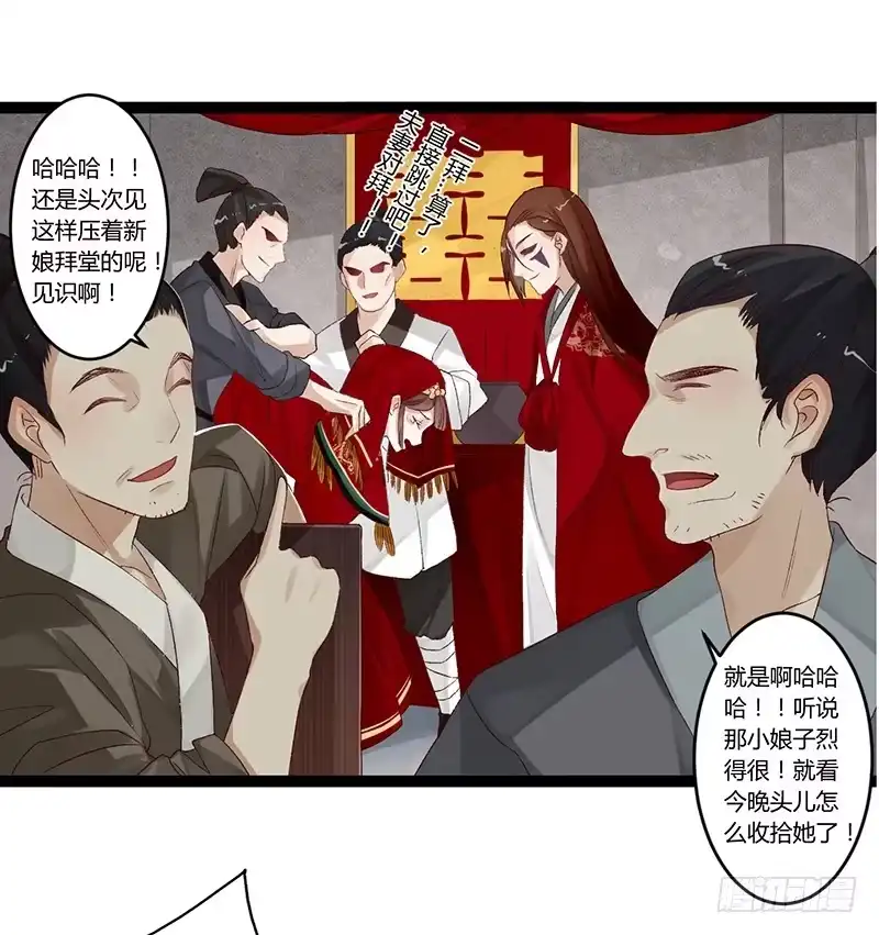 《楼兰诅咒：暴君狠宠我》第二季002 待嫁 第22页